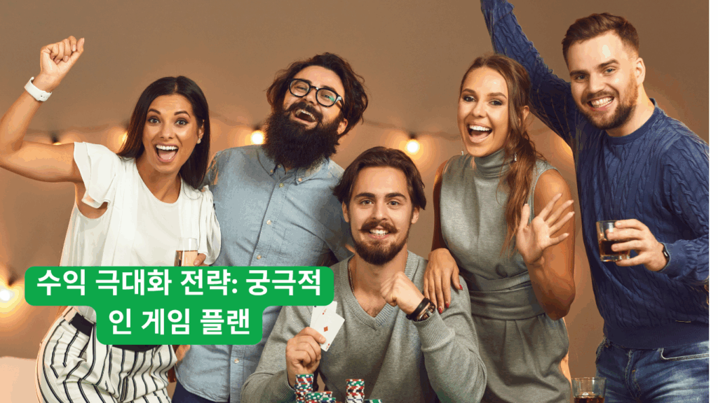 전략 개선을 위한 고정 배당률 분석 팁